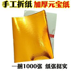折金元宝专用纸清明祀祭用品叠金元宝大张传统金箔纸锡箔纸半成品