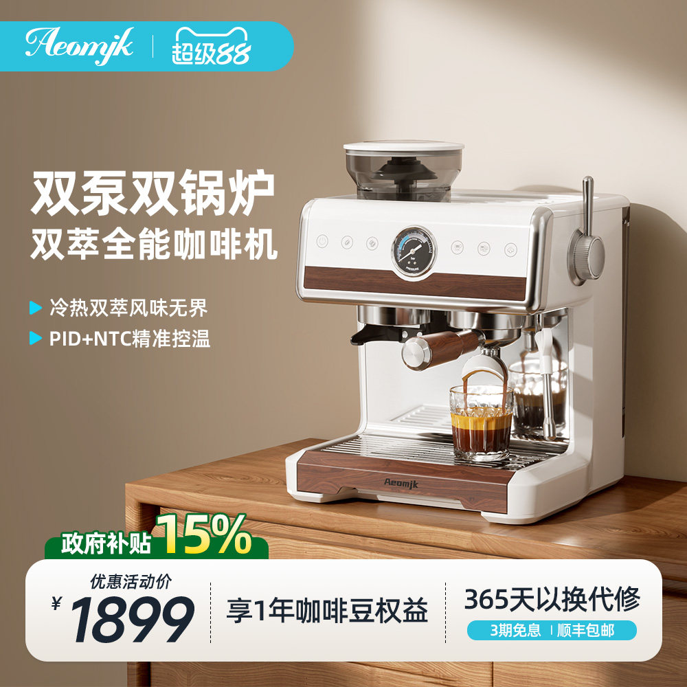 【新品】艾摩客Aeomjk/CM7020A双泵锅炉咖啡机意式家用研磨一体