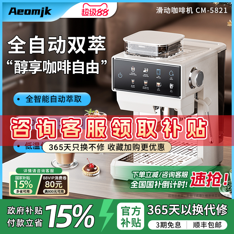 【新品】艾摩客Aeomjk/CM5821全自动咖啡机家用现磨研磨一体意式
