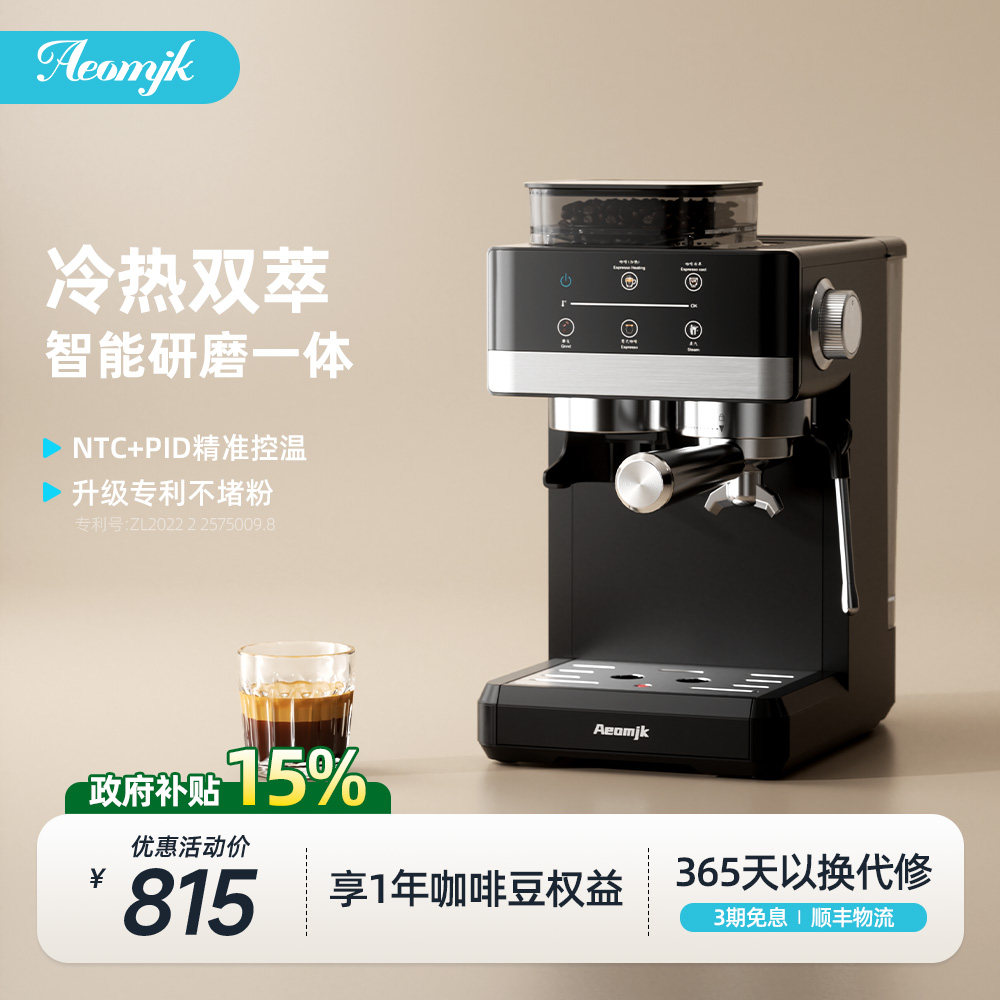 【新品】艾摩客Aeomjk/CM5520双萃意式家用小型研磨一体咖啡机