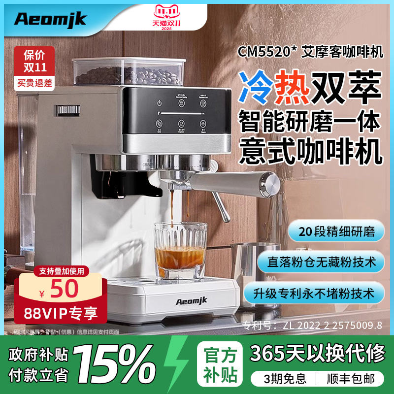 Aeomjk冷热双萃研磨一体咖啡机