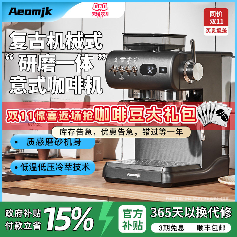 Aeomjk机械款双萃意式咖啡机