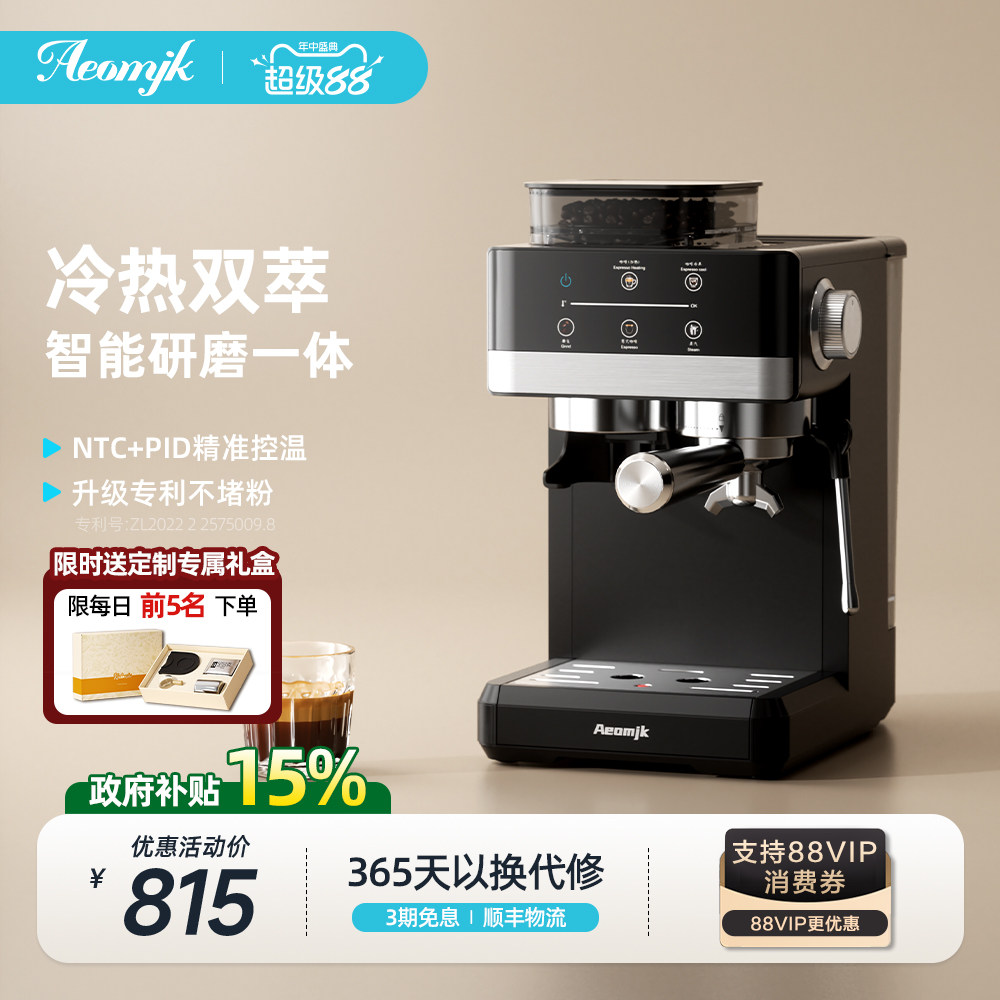 【新品】艾摩客Aeomjk/CM5520双萃意式家用小型研磨一体咖啡机