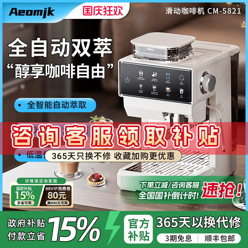 【新品】艾摩客Aeomjk/CM5821全自动咖啡机家用现磨研磨一体意式