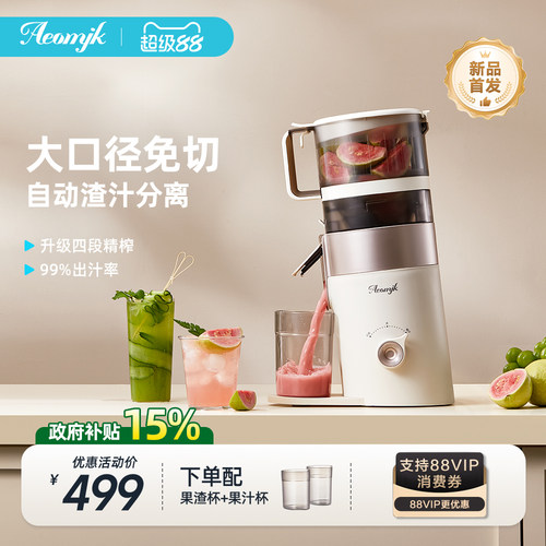【礼物】艾摩客Aeomjk/AM9030汁渣分离大口径榨汁原汁机