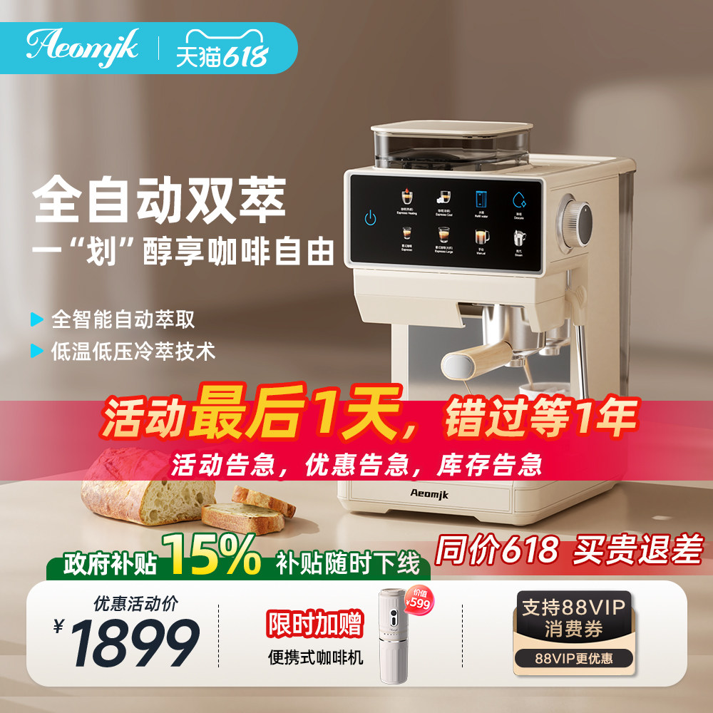 【新品】 艾摩客Aeomjk/CM5821全自动家用双萃意式研磨一体咖啡机