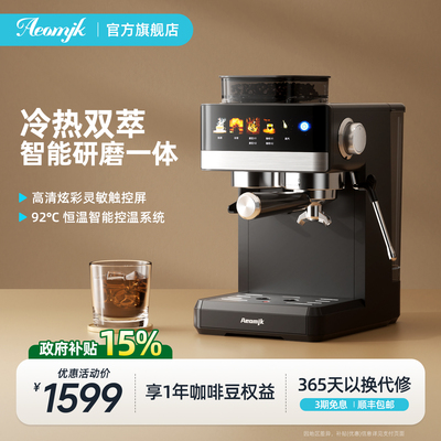 【新品】艾摩客Aeomjk/CM5519冷热双萃研磨一体咖啡机意式家用