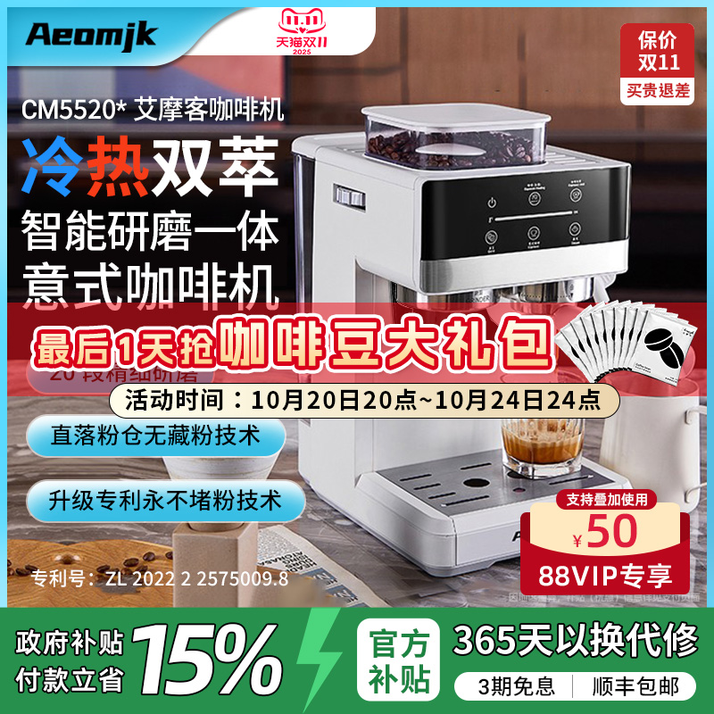 【国补15%】艾摩客Aeomjk/CM5520冷萃咖啡机研磨一体意式家用小型