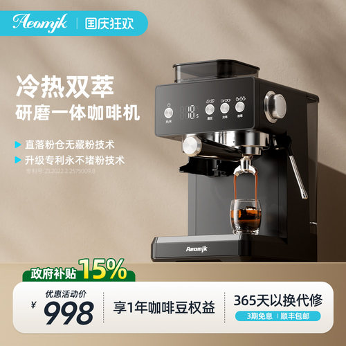 【新品】艾摩客Aeomjk/CM5540二代冷热萃家用咖啡机意式研磨一体