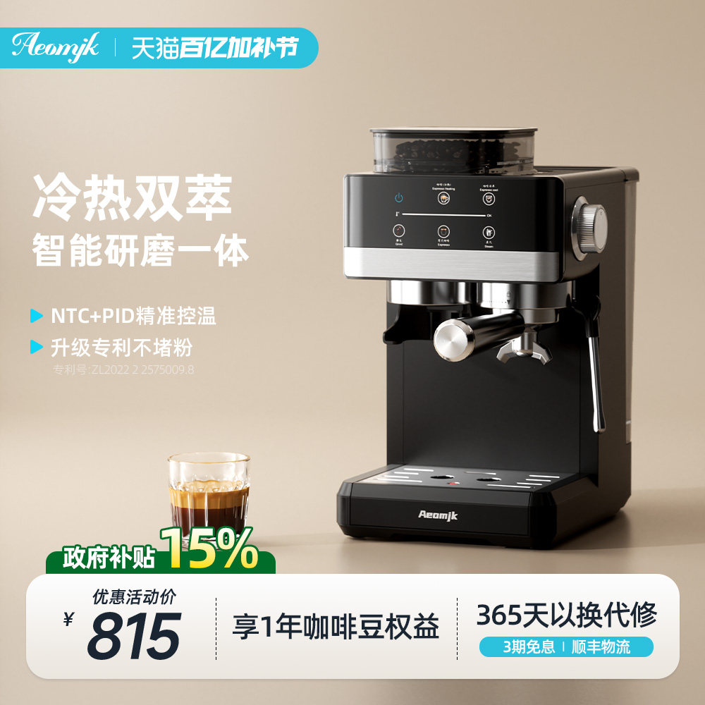 【新品】艾摩客Aeomjk/CM5520双萃意式家用小型研磨一体咖啡机