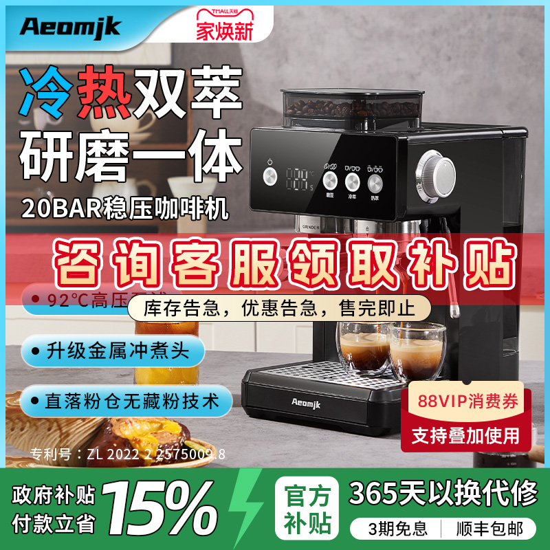 【新品】艾摩客Aeomjk/CM5540二代冷热萃家用咖啡机意式研磨一体