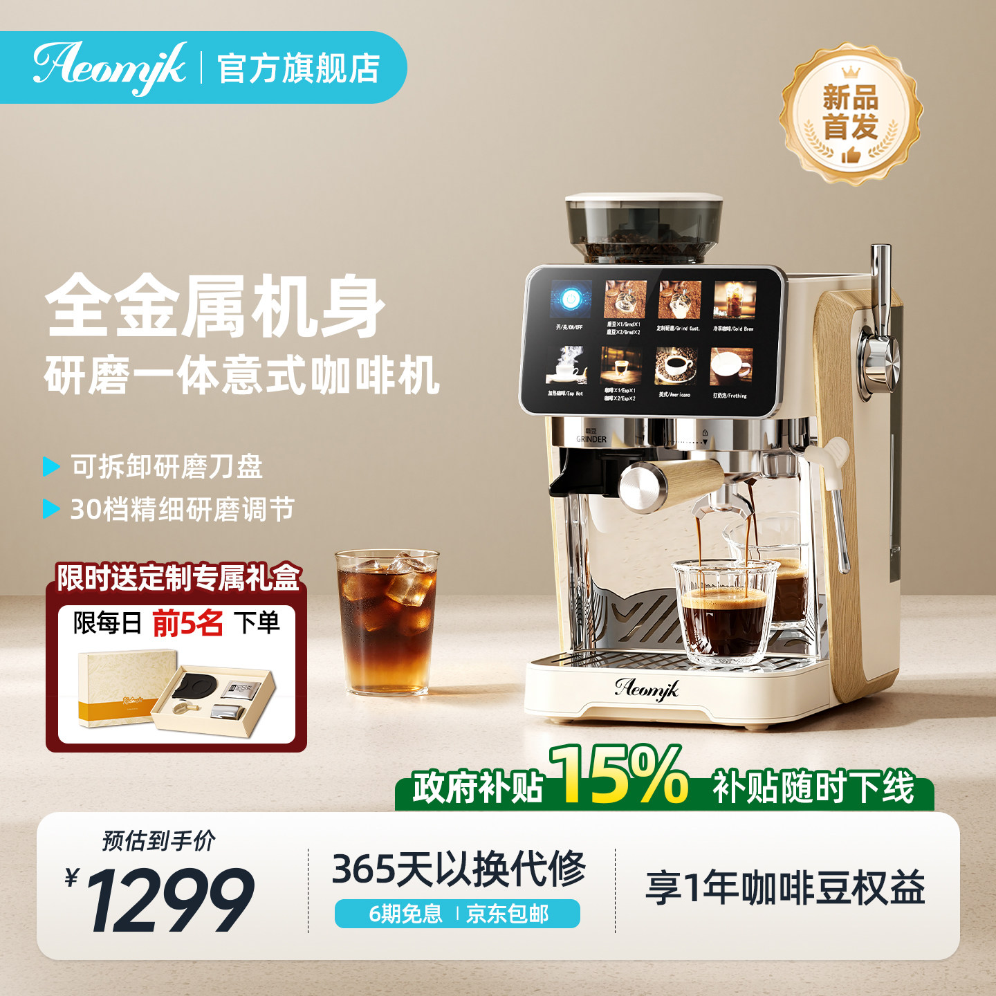 【新品】艾摩客Aeomjk/CM7190白骑士双萃意式家用研磨一体咖啡机图片