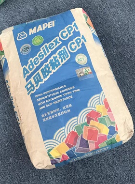 意大利进口MAPEI马贝小砖专用水泥胶粘剂水泥基瓷砖胶CP1白色灰色