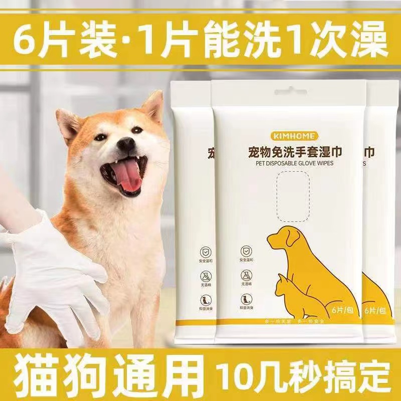 宠物免洗手套湿巾猫咪狗狗专用干洗清洁眼部O耳道脚底洗澡消毒用