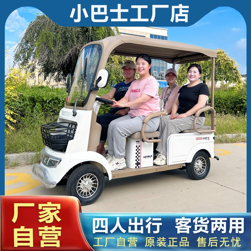 小巴士电动四轮车带棚接送孩子老年人代H步车家用小型四轮电动车A