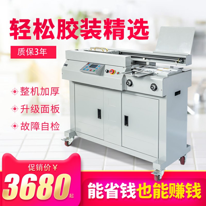 皓月胶装机 标书装订机 热熔胶装订 无线全自R动大型图文办公设备