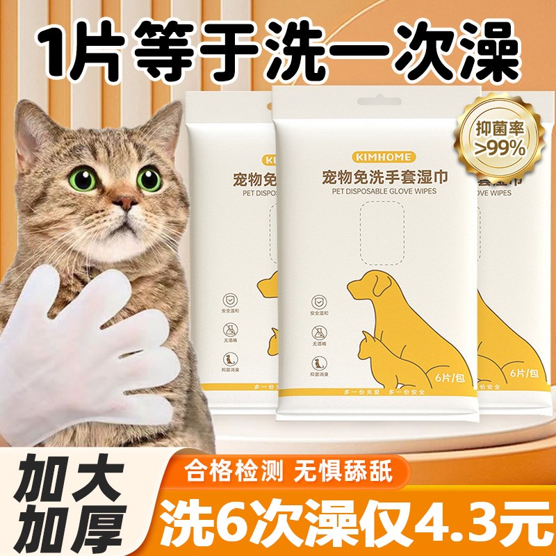 宠物免洗手套狗狗猫咪除臭湿纸巾干洗手套免洗澡干洗X神器清洁用