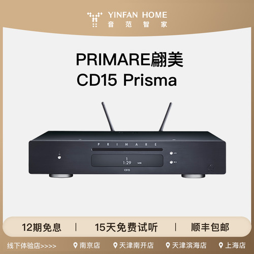 PRIMARE瑞典 翩美 CD15 Prisma 网络串流CD播放器带蓝牙带AirPlay