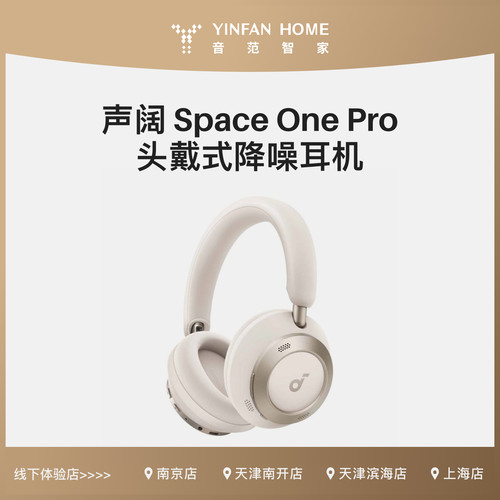 声阔Space One Pro头戴式降噪耳机无线Hi-Res蓝牙耳机