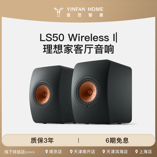 KEF LS50 Wireless II有源HiFi音响桌面书架音箱家用