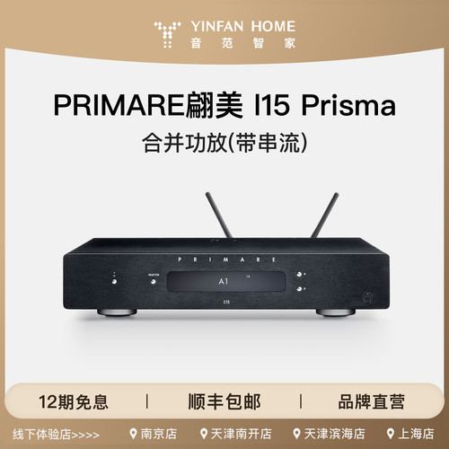 瑞典 翩美 PRIMARE I15 发烧带蓝牙Prisma合并功放 带串流AirPlay