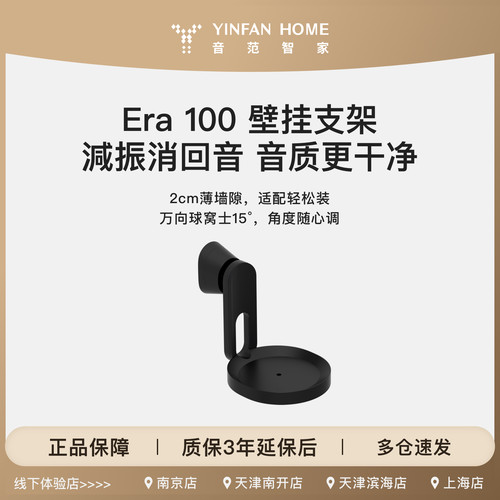 Era 100/300 壁挂支架一对