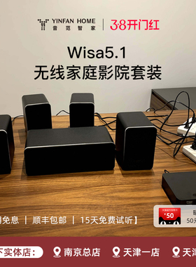 【捡漏款爆品】Platin Wisa丹麦无线家庭影院客厅影院套装5.1