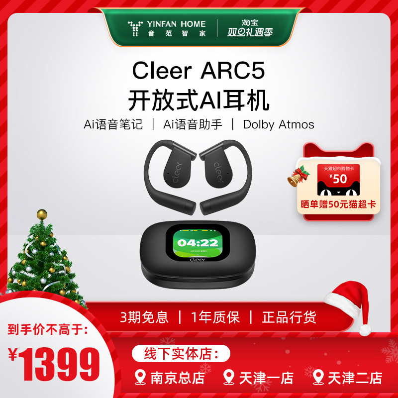 【重磅新品】Cleer ARC5开放式AI智能体耳机蓝牙2025新款运动跑步