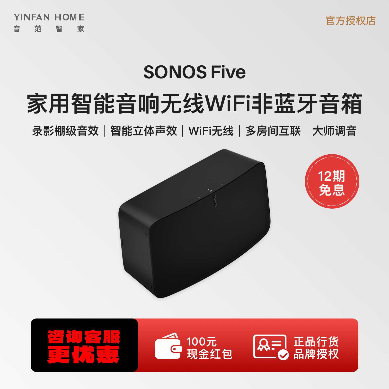 SONOS Five 家用智能音响无线wifi非蓝牙音箱play5升级环绕家影