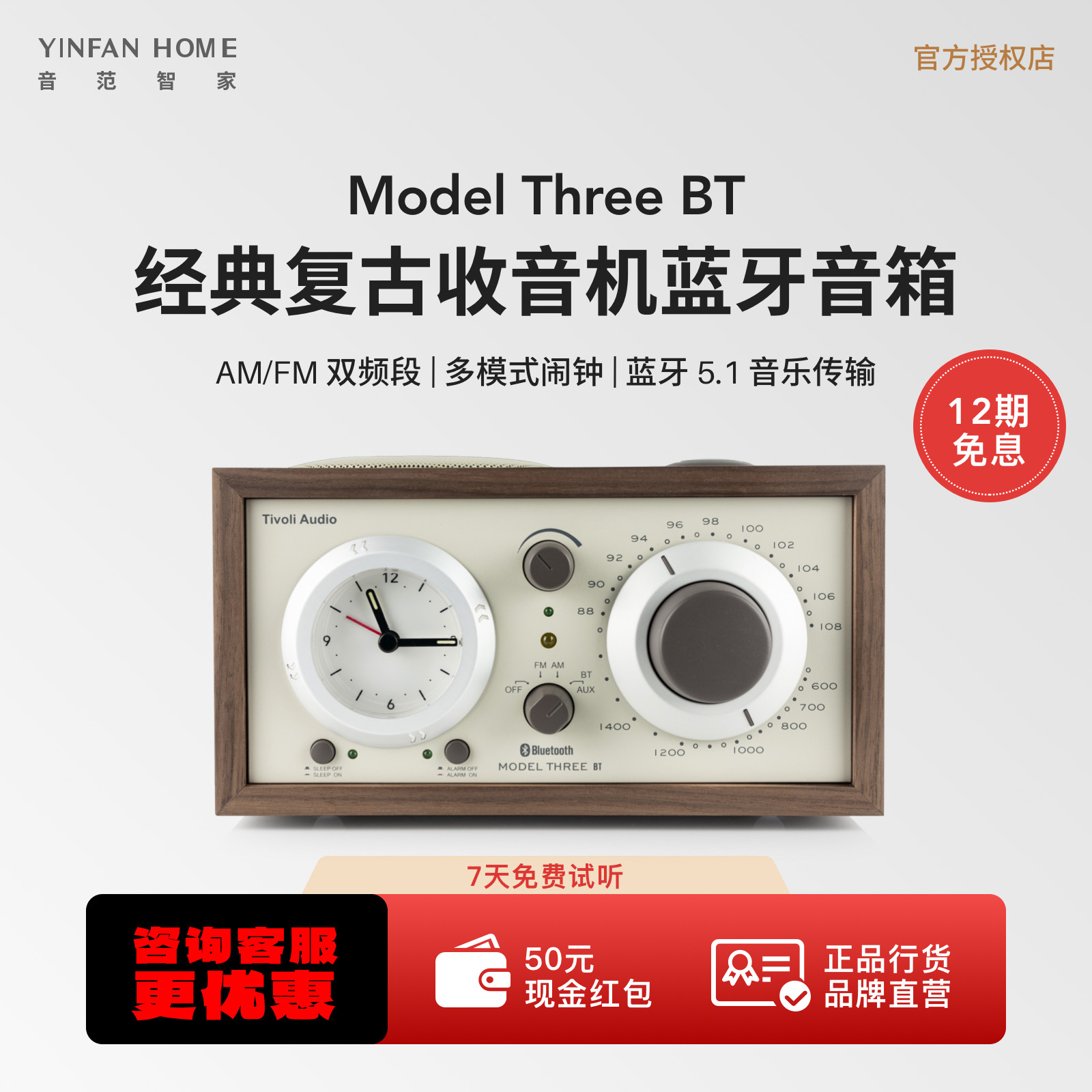 TivoliAudio流金岁月M3BT高档木质复古收音机音响蓝牙音箱带闹钟