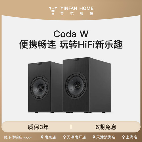 KEF Coda W桌面蓝牙电脑音响有源同轴客厅家用HiFi音箱