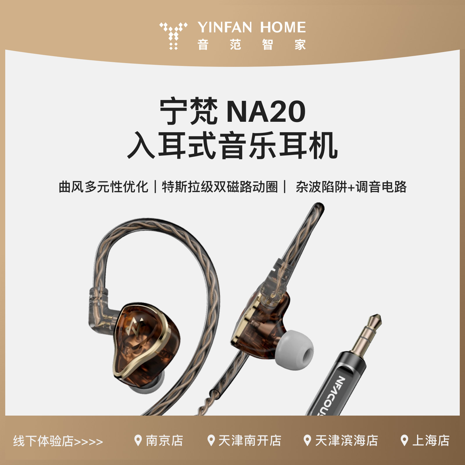 宁梵声学NA20入耳式HIFI耳机有线高音质发烧友动圈耳机