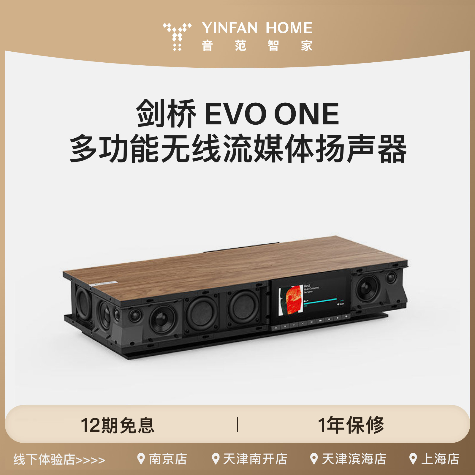 剑桥EVO ONE多功能无线流媒体扬声器HIFI音箱家用木质