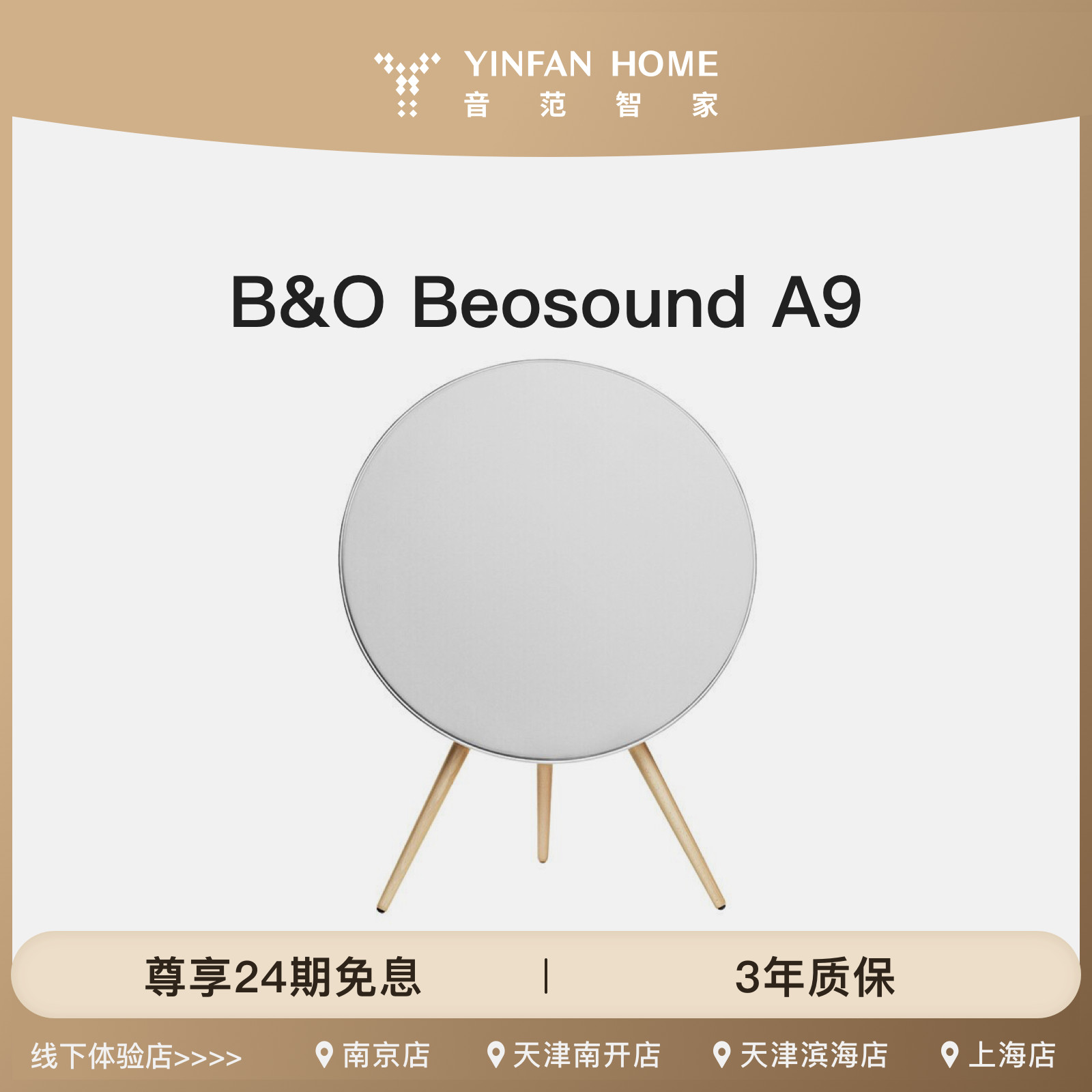 【龚俊同款】B&O Beosound A9 5.G蓝牙音箱家用客厅音响bo礼物 - 实物图