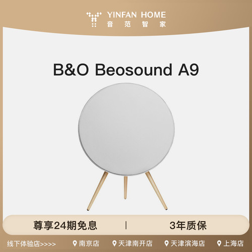 【龚俊同款】B&O Beosound A9 5.G蓝牙音箱家用客厅音响bo礼物