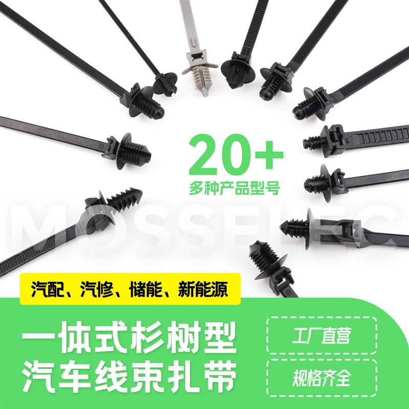 热销汽车扎带一体式杉树型线束尼龙螺纹头插销扎线带钣金卡扣固定