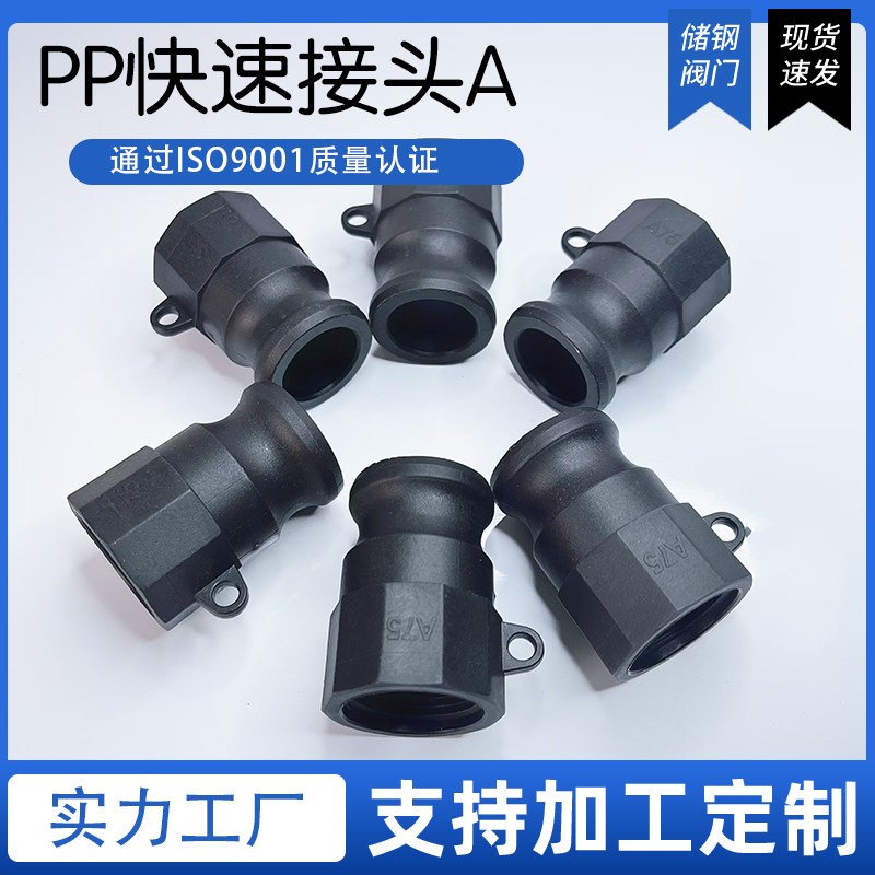 热销优质PP快速接头A型公型内螺纹扳把式快装接头化工耐酸硷快接A