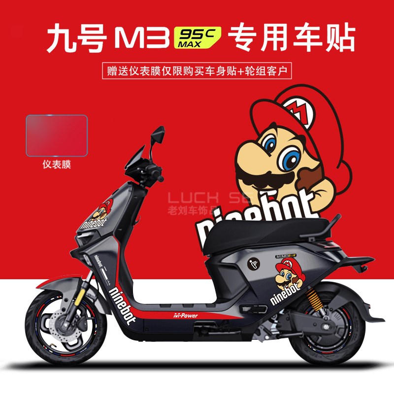 热销适用于九号电动车M395cMAX贴纸拉花装饰显示屏仪表膜轮组反光