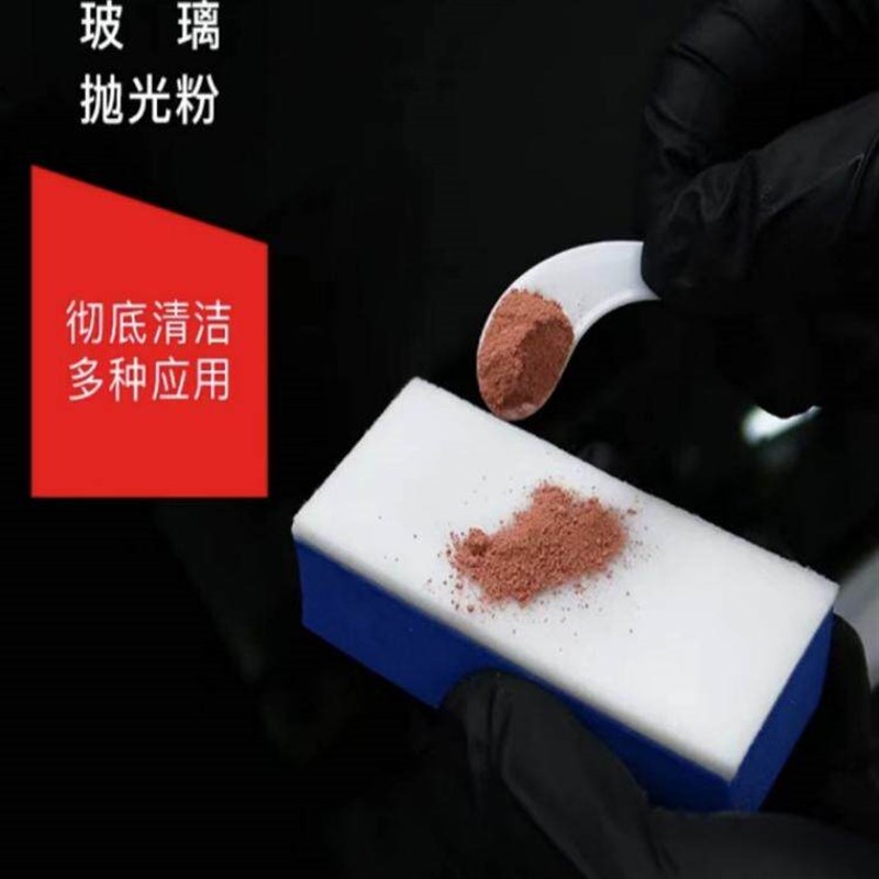 热销车窗玻璃抛光粉去油膜清洁粉汽车前挡风玻璃清洁去污除划痕抛