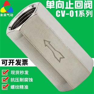 4分逆 热销气动单向阀气体止回阀直阀单向阀CV