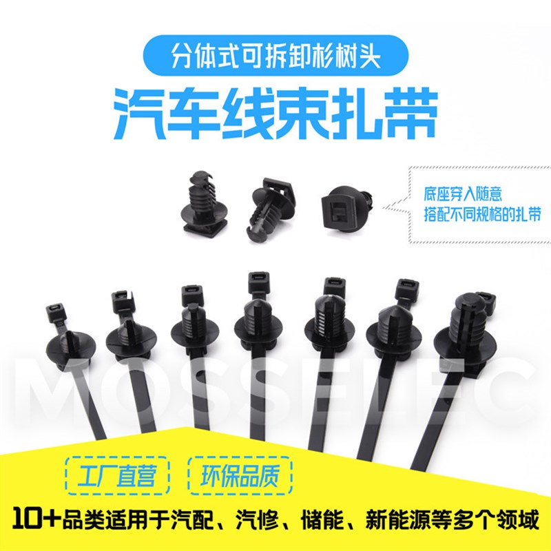 热销汽车扎带分体式线束尼龙螺纹头杉树型插销扎线带钣金卡扣固定