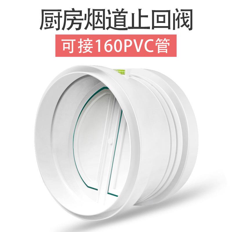 热销油烟机止逆阀160PVC管公共烟道止回阀厨房专P用防烟宝防串味
