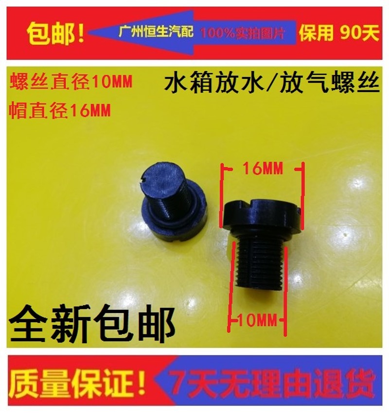 热销适配海福星普力马福美来323海3马6M6水箱放水螺丝螺栓水堵螺