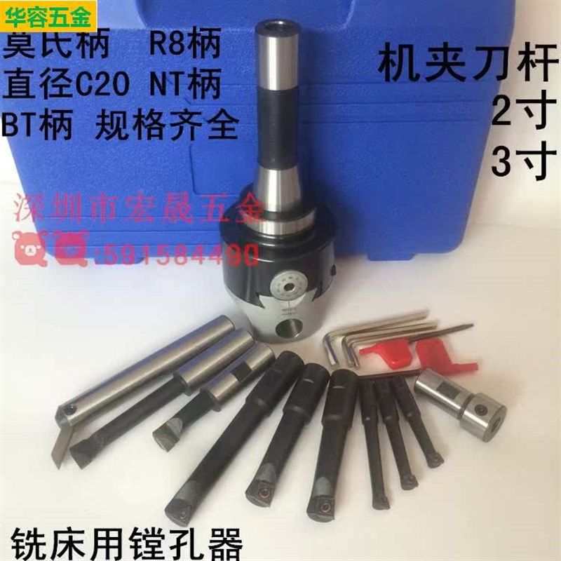 热销铣床镗孔器可换刀片机夹刀杆R8镗头2寸3寸莫氏柄可调镗刀粗镗