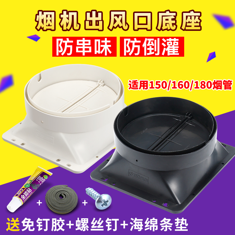 热销厨房抽油烟机出风口烟管底座止逆阀止回阀 防串味接口排风管