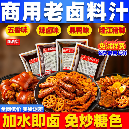 五香老卤汁卤牛肉鸭脖卤猪脚