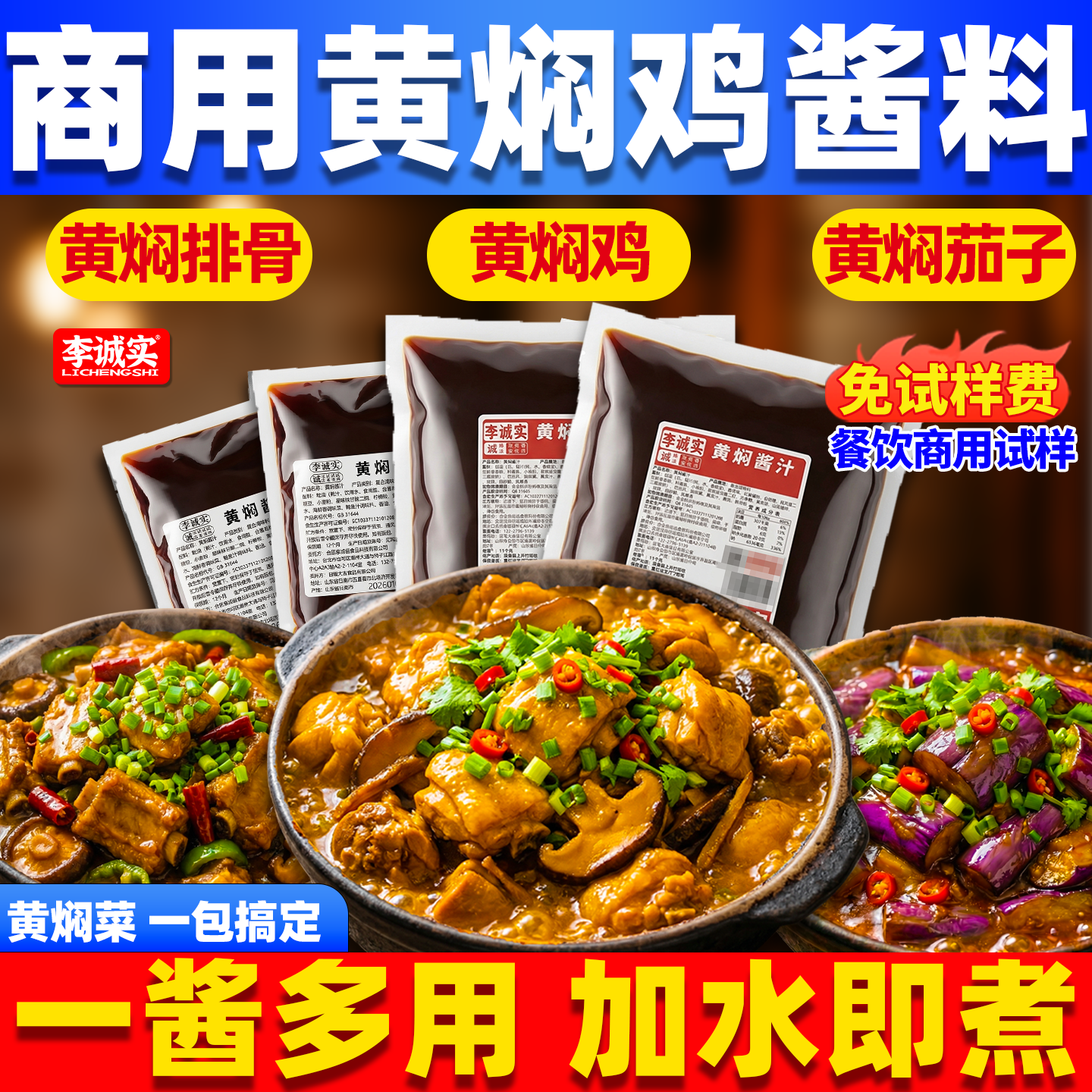 正宗黄焖鸡酱料商用黄焖鸡米饭酱汁专用料技术配方料理包旗舰店