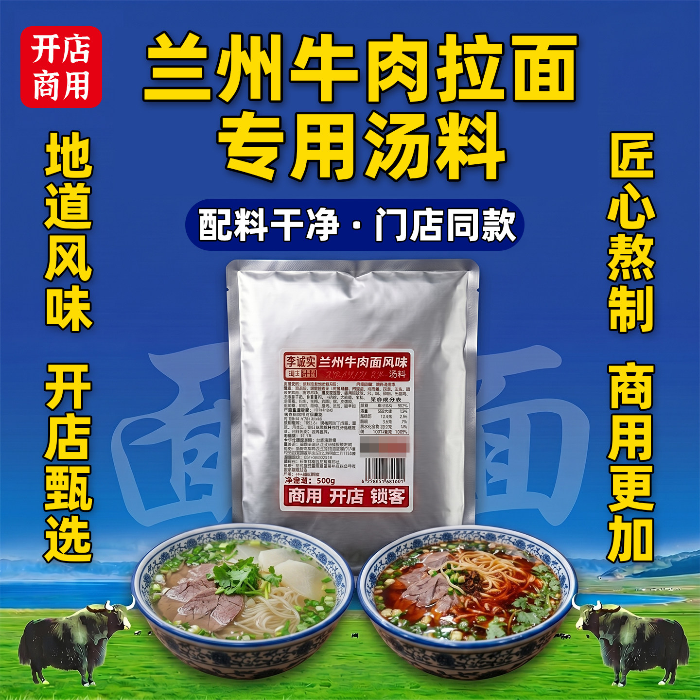 李诚实兰州拉面专用汤料商用正宗特色兰州牛肉拉面汤料旗舰店料包