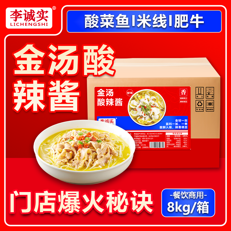 金汤酸辣酱酸汤肥牛家用酱料火锅鱼片酸菜鱼米线调味料商用批发