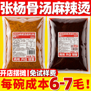 麻辣烫商用底料杨张福官方旗舰店骨汤东北老式麻辣烫专用底料料包